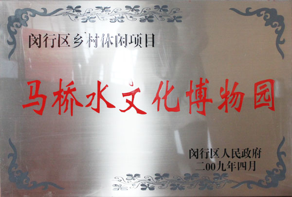 马桥水文化博物园